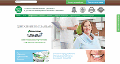 Desktop Screenshot of dentavita.ru